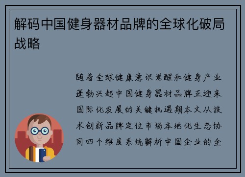 解码中国健身器材品牌的全球化破局战略